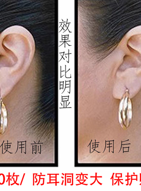 耳垂保护贴纸防耳洞下垂拖拉器拉扯变大透明固定防护透气耳钉支撑