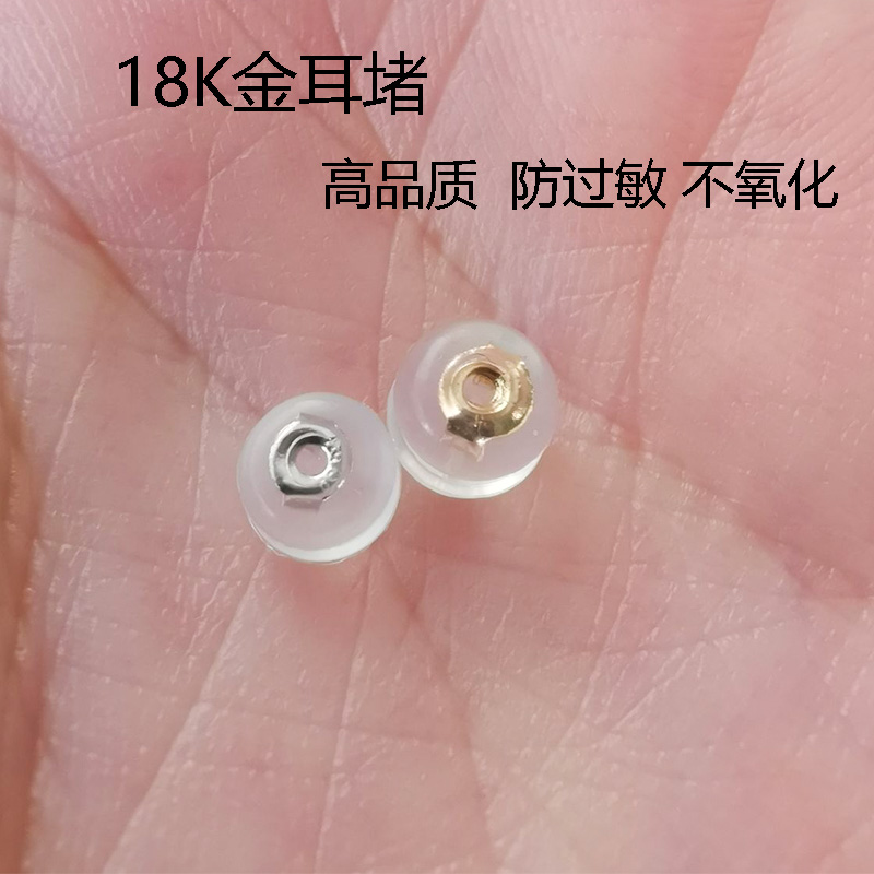 不掉色耳堵黄金耳钉专用耳堵