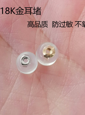 进口硅胶18K黄金耳堵足金耳钉托后塞配件不变色耳堵耳饰锁扣防掉