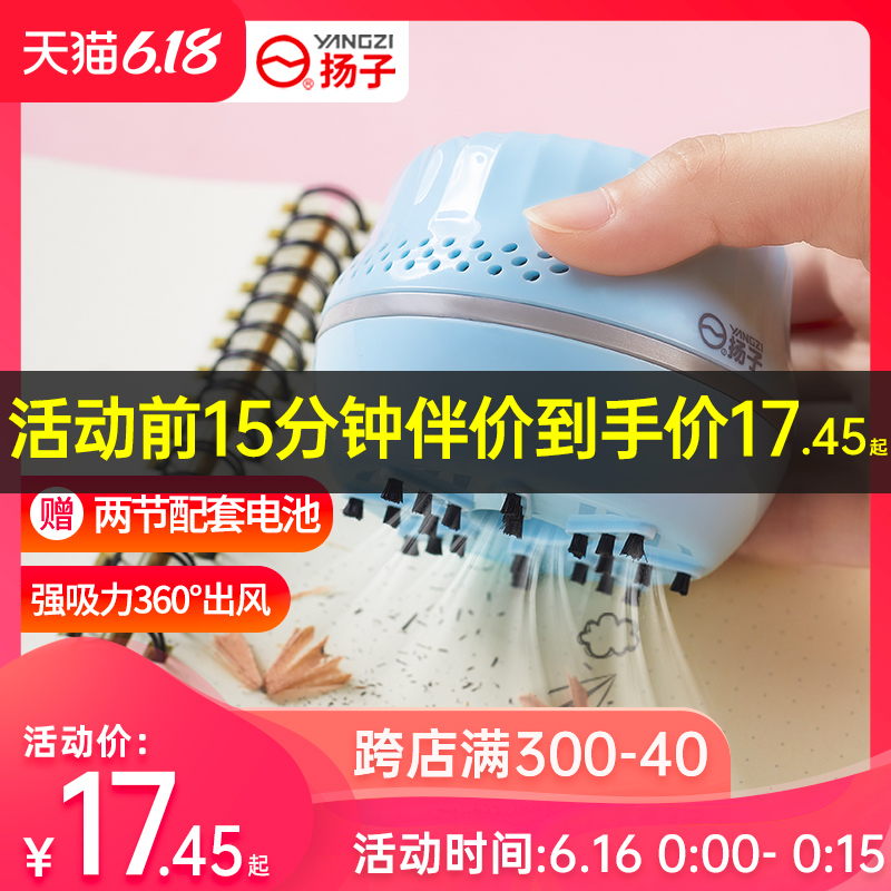扬子桌面吸尘器橡皮擦清理器桌子学生便捷电动自动清洁小型usb