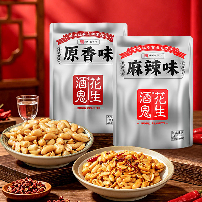 酒鬼商用散装油炸麻辣花生米零食图片