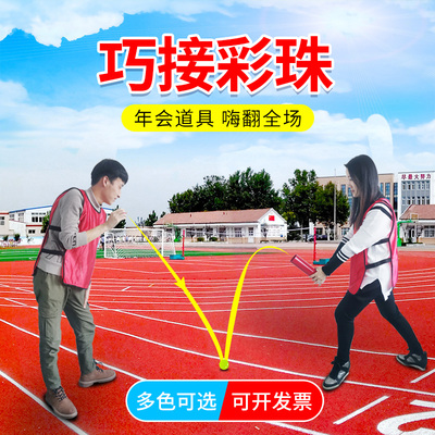 彩珠彩球团建拓展活动室内户外