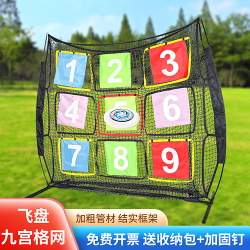 飞盘九宫格团建拓展道具飞盘网兜
