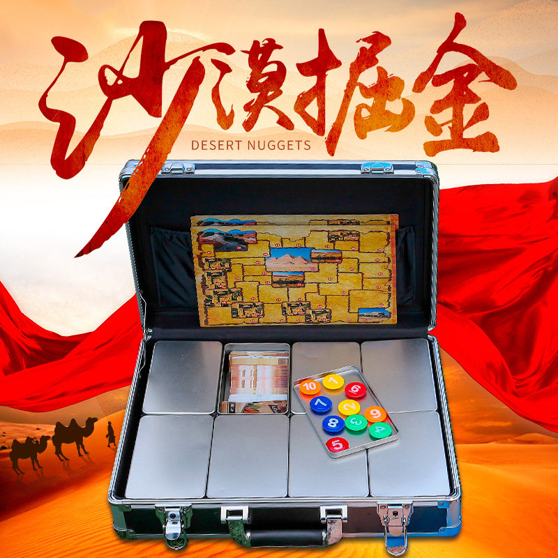 沙漠掘金沙盘模拟培训全套公司团队训练室内团建拓展活动游戏道具