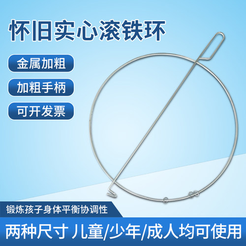滚铁环推铁圈儿童小型室外