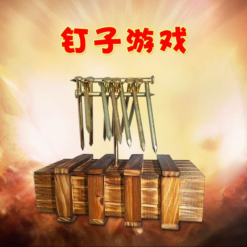 钉子游戏中流砥柱团建拓展活动游戏思维感统训练器材道具魔盒室内