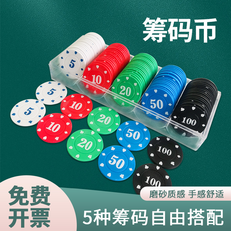 麻将筹码棋牌室专用卡片筹码币德州扑克积分币打麻将打牌用的码币