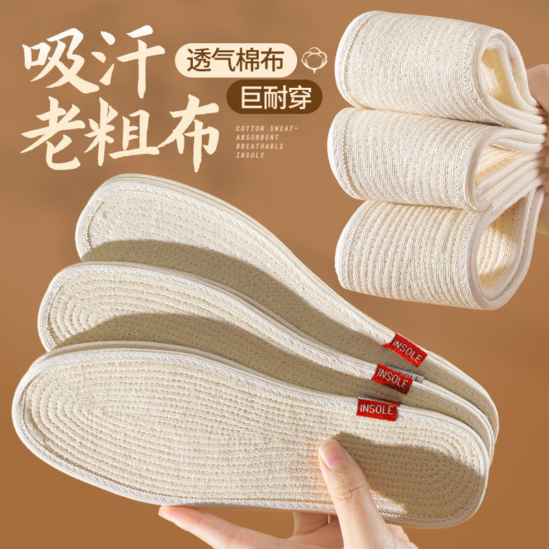 老粗布吸汗鞋垫男女软底舒适防臭透气除臭汗脚专用手工纯棉布皮鞋