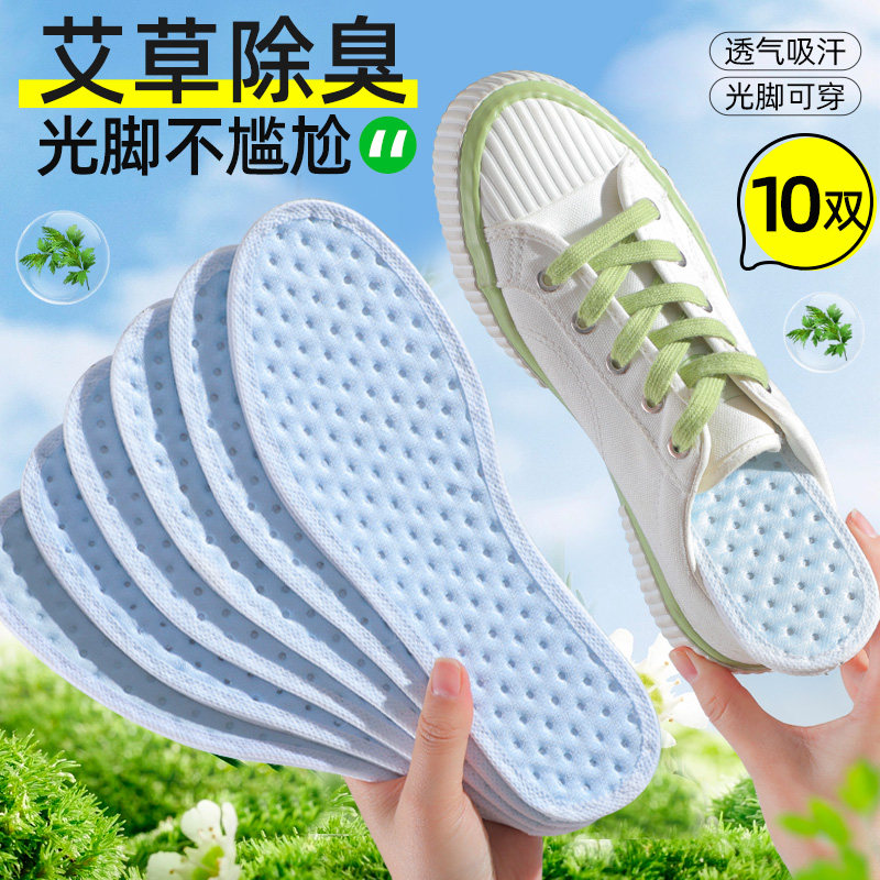 10双艾草除臭鞋垫男士吸汗