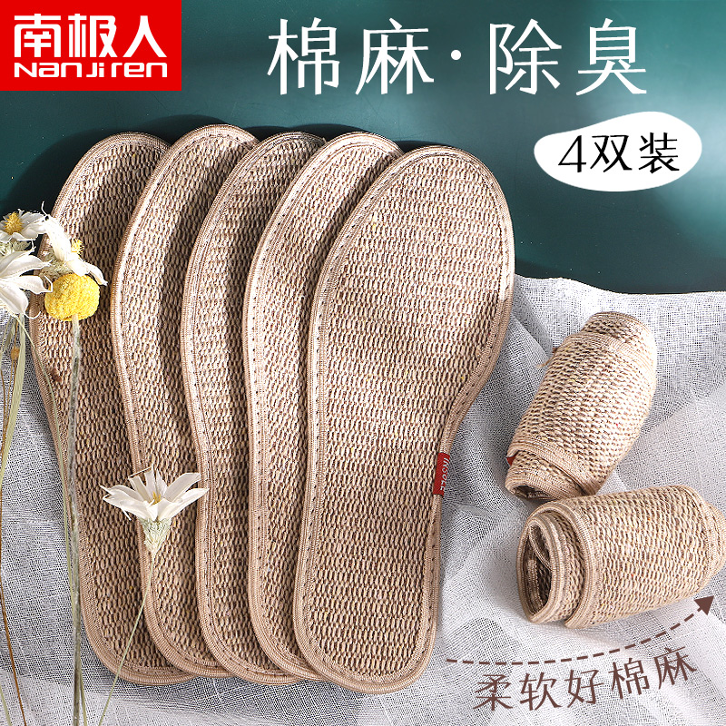 4双装亚麻鞋垫棉麻除臭男女透气吸汗防臭软底舒适夏季清凉纯亚麻|ruв категории начало ежедневно, обувь товаров, стелька - от Buy2taobao.com для оказания профессиональной услуги покупки агента Taobao