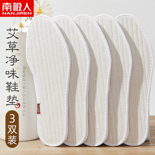 南极人3双 艾草除臭鞋垫男女吸汗防臭透气超软底舒适运动手工春秋 - 封面
