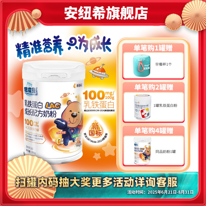 anutric安纽希倍滋曼儿童配方奶粉4段益生元学生成长奶粉国产