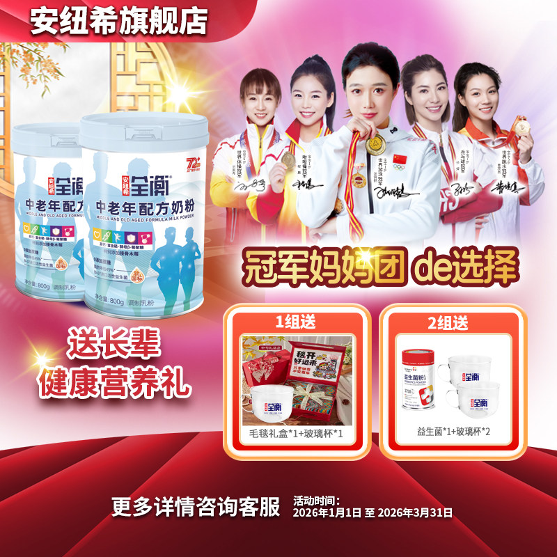 anutric安纽希全衡中老年配方奶粉成人高钙富硒益生菌奶粉,咖啡/麦片/冲饮,中老年奶粉,淘宝优惠券,粉丝福利购,淘宝优惠卷