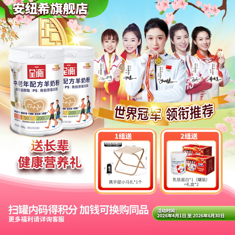 anutric安纽希全衡中老年配方羊奶粉高钙富硒纯羊乳奶源益生菌