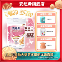 安紐希孕產(chǎn)婦配方奶粉