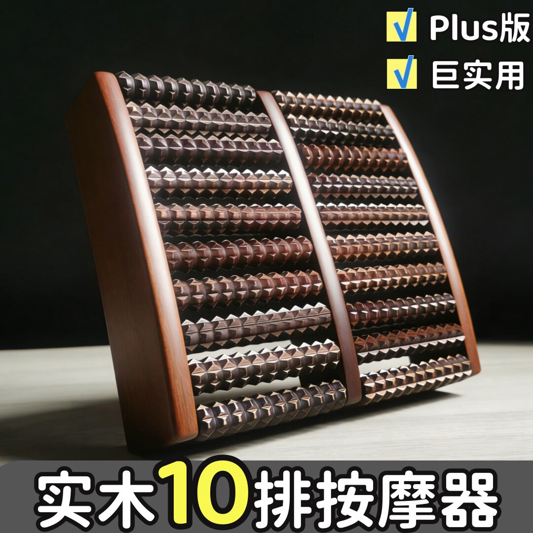 加大加固实木10排按摩器大号足底按摩垫脚底穴位按摩腿部按摩工具