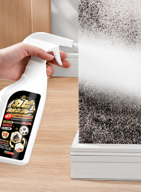 日本墙面除霉剂去霉斑霉菌清洁剂家用白墙体发霉清除剂防发霉神器