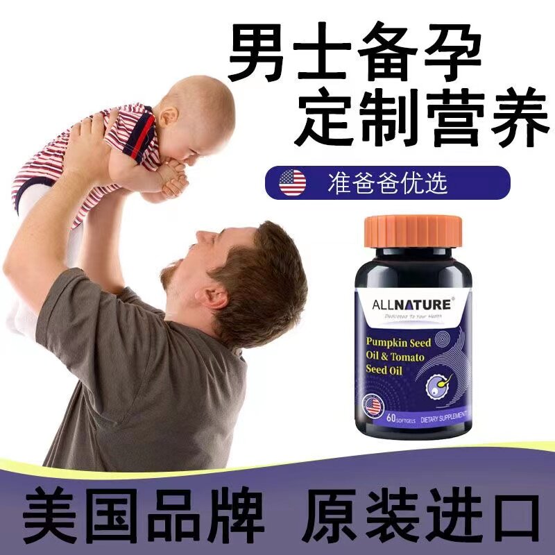 美国进口安美奇南瓜番茄籽油软胶囊成人男性营养补充精子备孕肾补