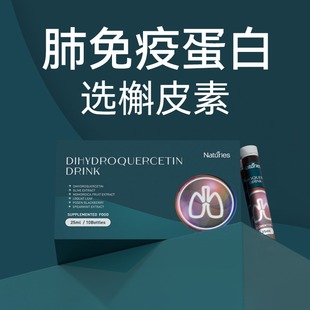 奈氏力斯新西兰进口肺槲皮素高含量二氢肺槲皮素菠萝蛋白酶营养