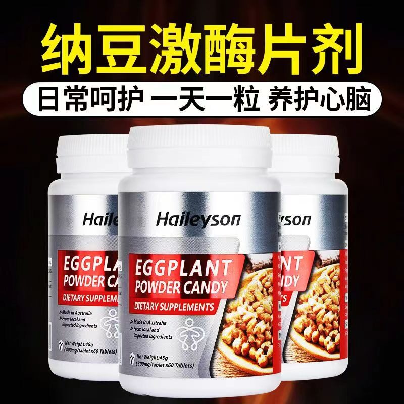 澳洲进口斯葆森茄子粉纳豆激酶