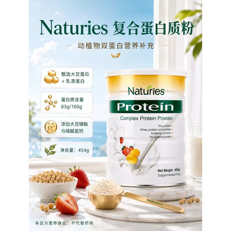 原装进口奈氏力斯复合乳清蛋白粉