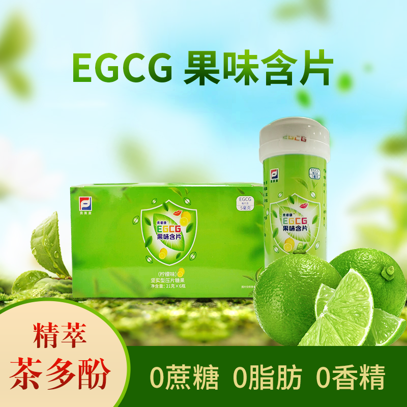EGCG果味含片奥睿康活性优质绿茶精华提取花青素茶多酚儿茶素茶族