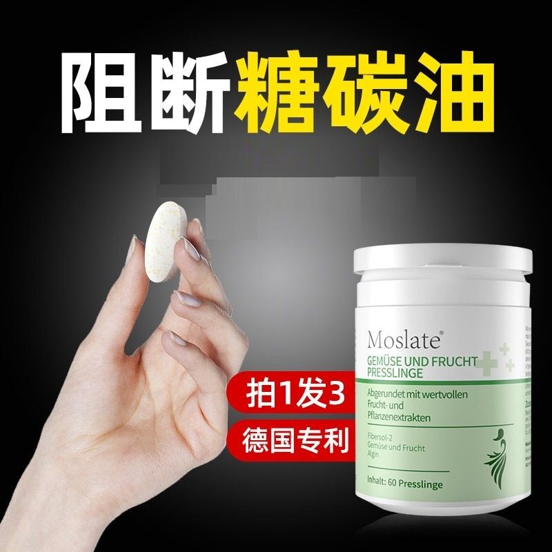 molsate白芸豆阻隔片正品德国