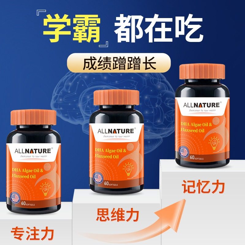 美国进口安美奇dha藻油亚麻籽油儿童青少年学生成人脑力记忆思维