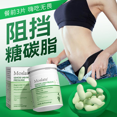 Moslate白芸豆阻断剂碳水脂肪