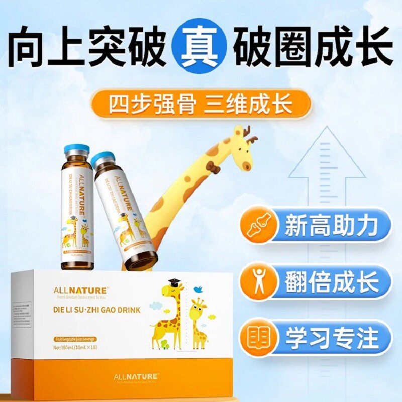 安美奇叠力素发育活性赖氨酸高钙儿童学生青少年记忆专注成长利饮