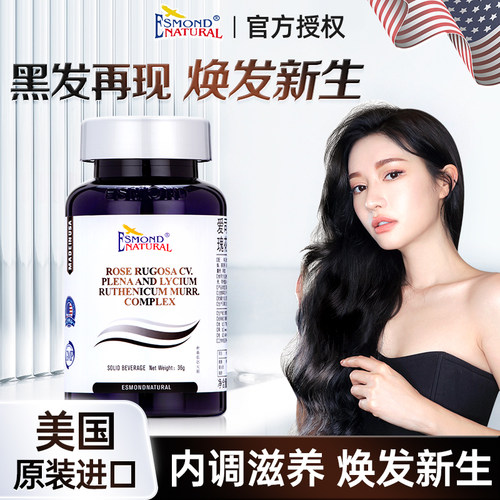 美国进口爱司盟菁丝易黑玫瑰花黑枸杞复合胶囊白头发压力成人老年