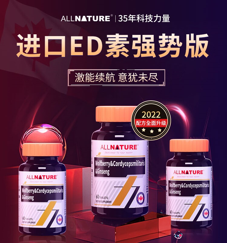 安美奇蛹虫草人参复合片OEP素男士营养能量片焕发活力加拿大进口