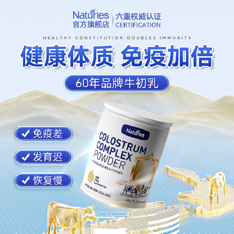 【升级版】牛初乳粉免疫球蛋白乳清乳铁蛋白加钙抵抗儿童蛋白质