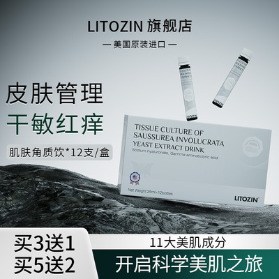 Litozin美国进口冰晶番茄雪莲酵母美白焕白肌肤保奢养饮品年轻态