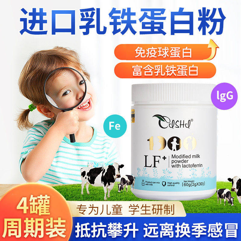 奈力士乳铁蛋白粉提高儿童免疫力