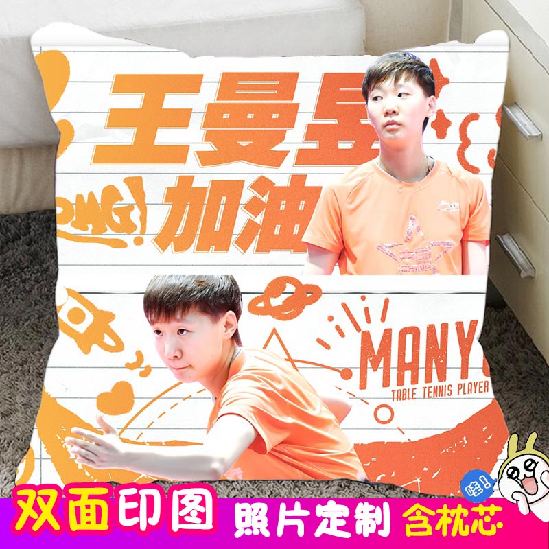 乒乓球王曼昱抱枕明星可爱玩偶朋友创意生日礼物靠枕女生公仔摆件