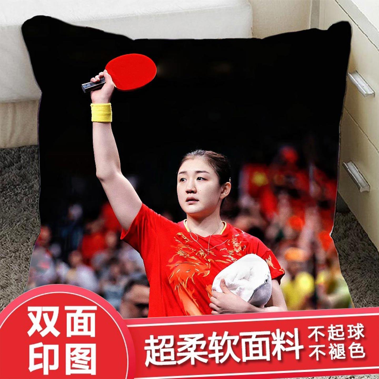 陈梦抱枕应援物周边玩偶宿舍卧室沙发乒乓球海报明星写真摆件靠枕