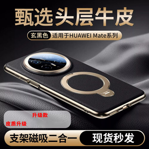 适用华为mate80pro手机壳纳帕真皮磁吸新款高档真皮mate70pro+