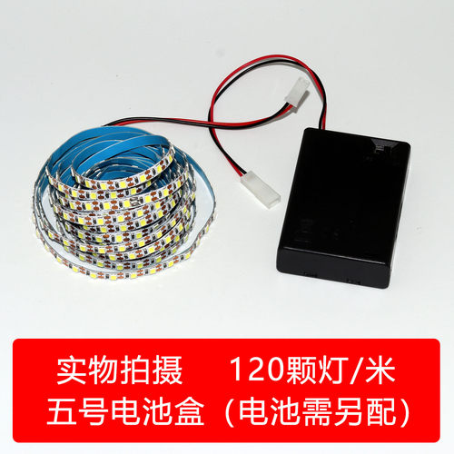 led灯带5v三节电池盒带开关贴片灯沙盘模型装饰自粘发光画软灯条
