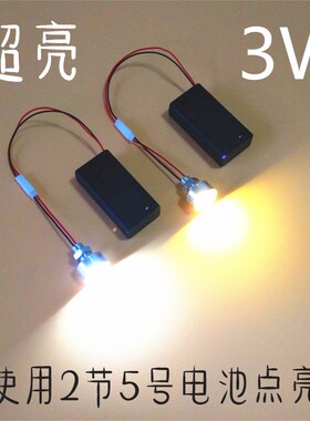 3WLED电池灯泡3VLED灯珠创意小夜灯灯笼模型手工迷你小灯泡带开关
