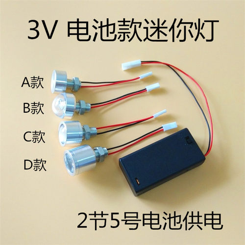 DIYled灯泡无线手工迷你带开关