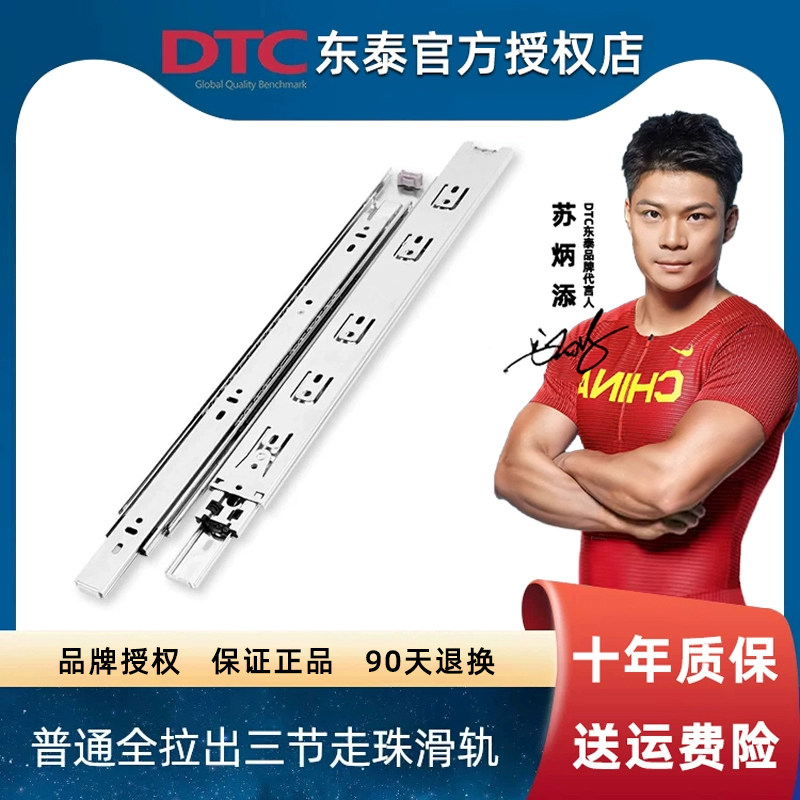 东泰DTC五金抽屉轨道导轨三节轨道侧装滑道滑轨3节静音不阻尼缓冲