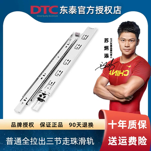东泰DTC五金抽屉轨道导轨三节轨道侧装 滑道滑轨3节静音不阻尼缓冲