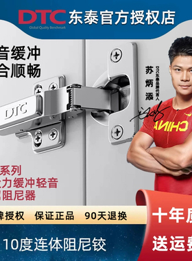 DTC东泰110度B80连体阻尼橱柜门铰链合页衣柜五金阻尼液压缓冲