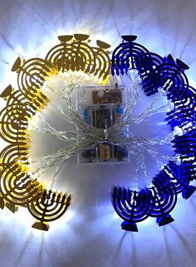 犹太光明节修殿节Hanukkah九枝灯台Menorah节日装饰LED铁艺串灯