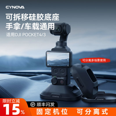 CYNOVA适用DJI大疆pocket