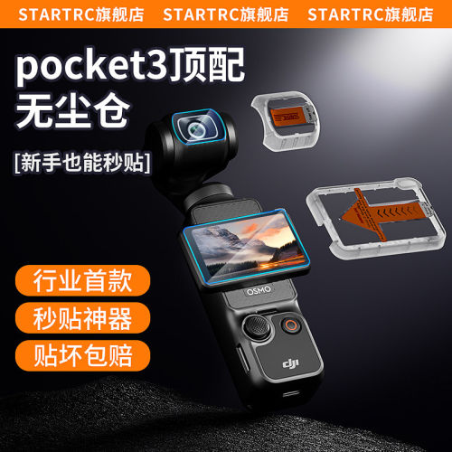 【无尘仓秒贴】STARC适用