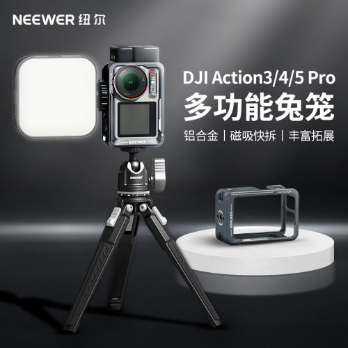 NEEWER金属兔笼拓展适用