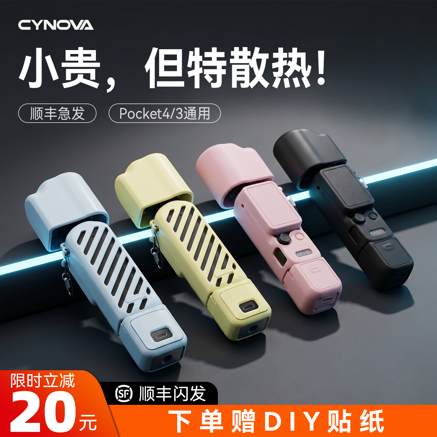 CYNOVA适用大疆Pocket4/3