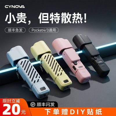 CYNOVA适用大疆Pocket4/3